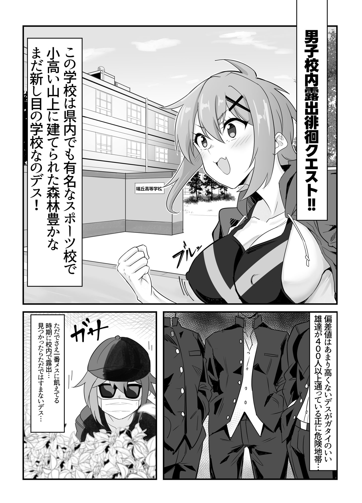 サンプル画像3:切ちゃんの男子校露出徘徊クエスト(でんしこ！) [d_289103]