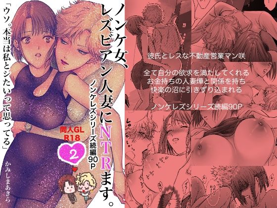 ノンケ女、レズビアン人妻にNTRます。2 | エロリンク・同人データベース