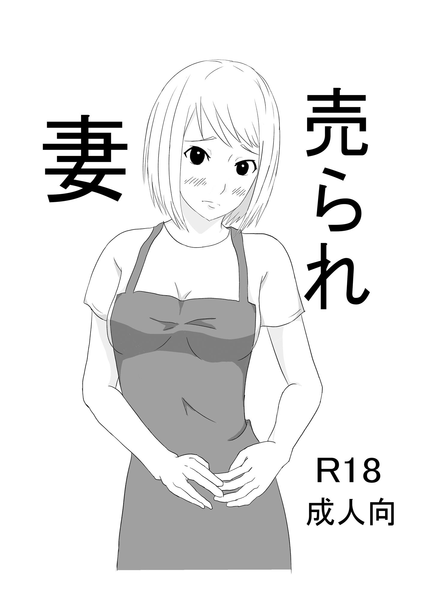 サンプル画像1:売られ妻(荒河グループ) [d_289123]