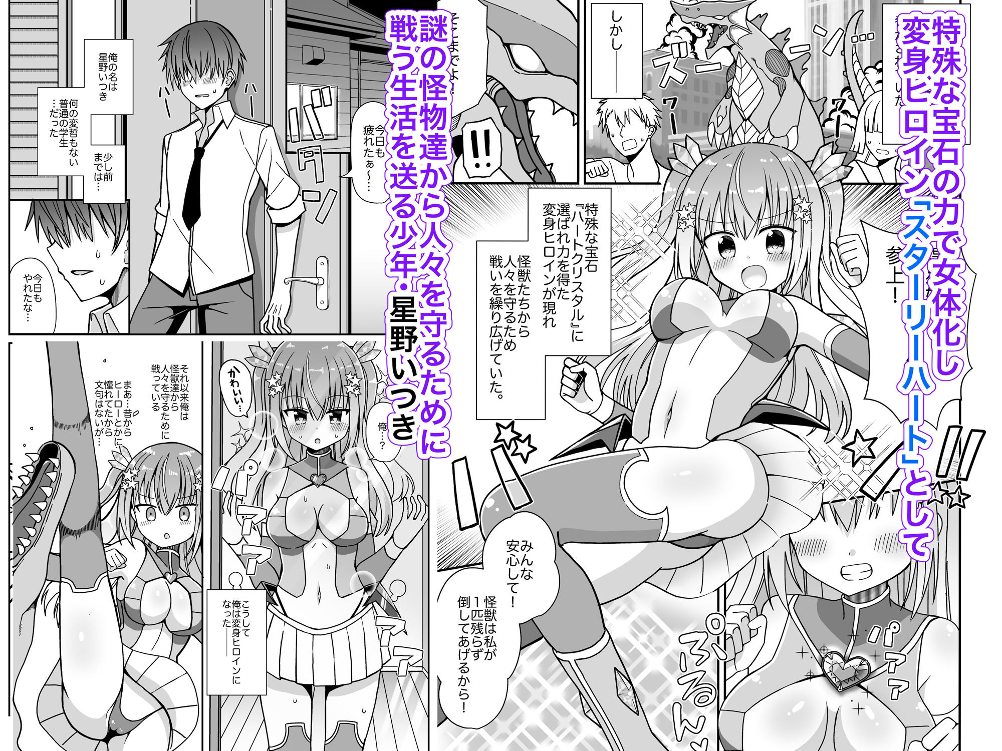 サンプル画像1:女体化して変身ヒロインになったけど金欠なので身体を売ったらメスにされた(きーぷあうと) [d_289143]