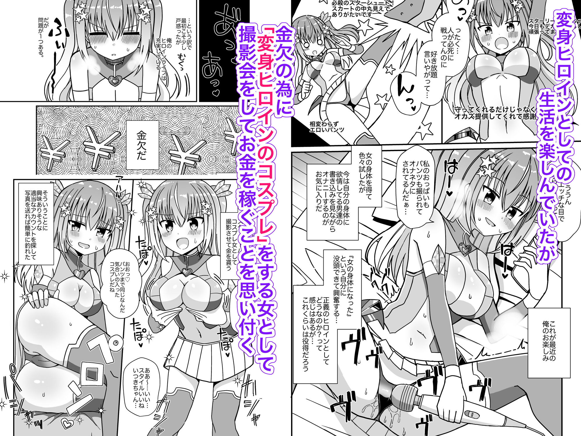 サンプル画像2:女体化して変身ヒロインになったけど金欠なので身体を売ったらメスにされた(きーぷあうと) [d_289143]