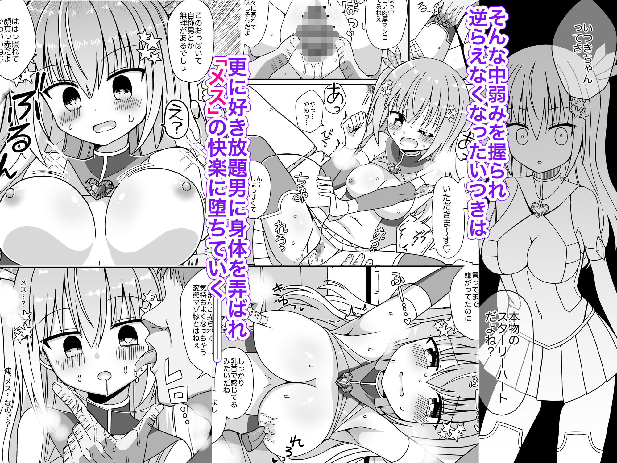 サンプル画像4:女体化して変身ヒロインになったけど金欠なので身体を売ったらメスにされた(きーぷあうと) [d_289143]