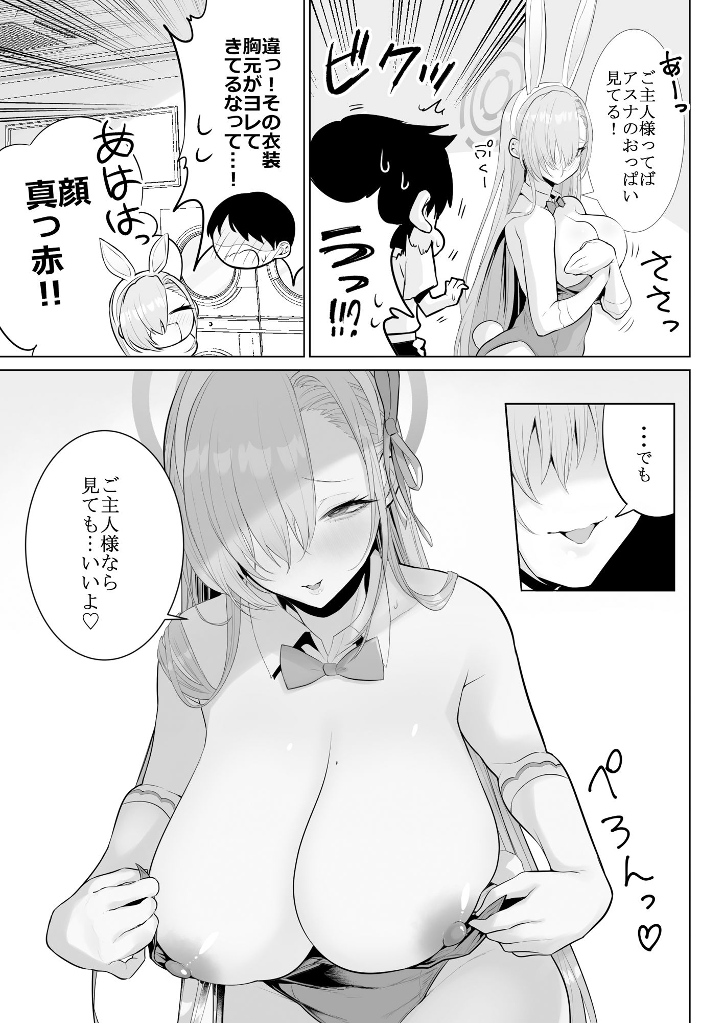 サンプル画像3:アスナと一緒に！！(はねっかえり) [d_289159]