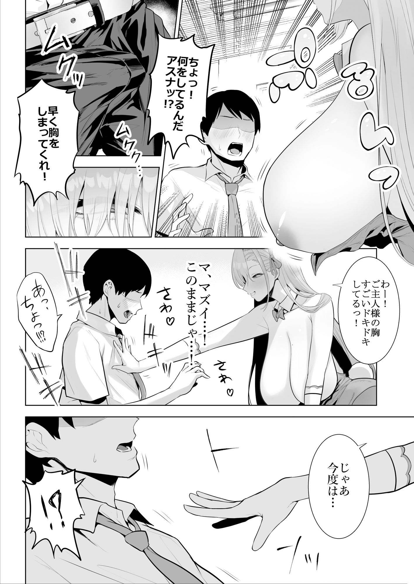 サンプル画像4:アスナと一緒に！！(はねっかえり) [d_289159]