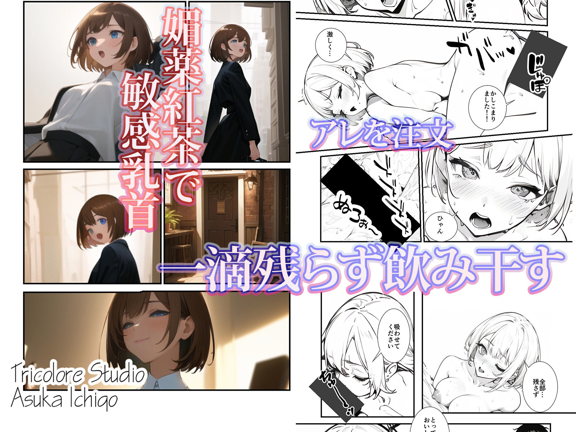 サンプル画像6:いいなりメスイキ？媚薬紅茶専門喫茶店キメセクキッサ(三色パン工房) [d_289160]