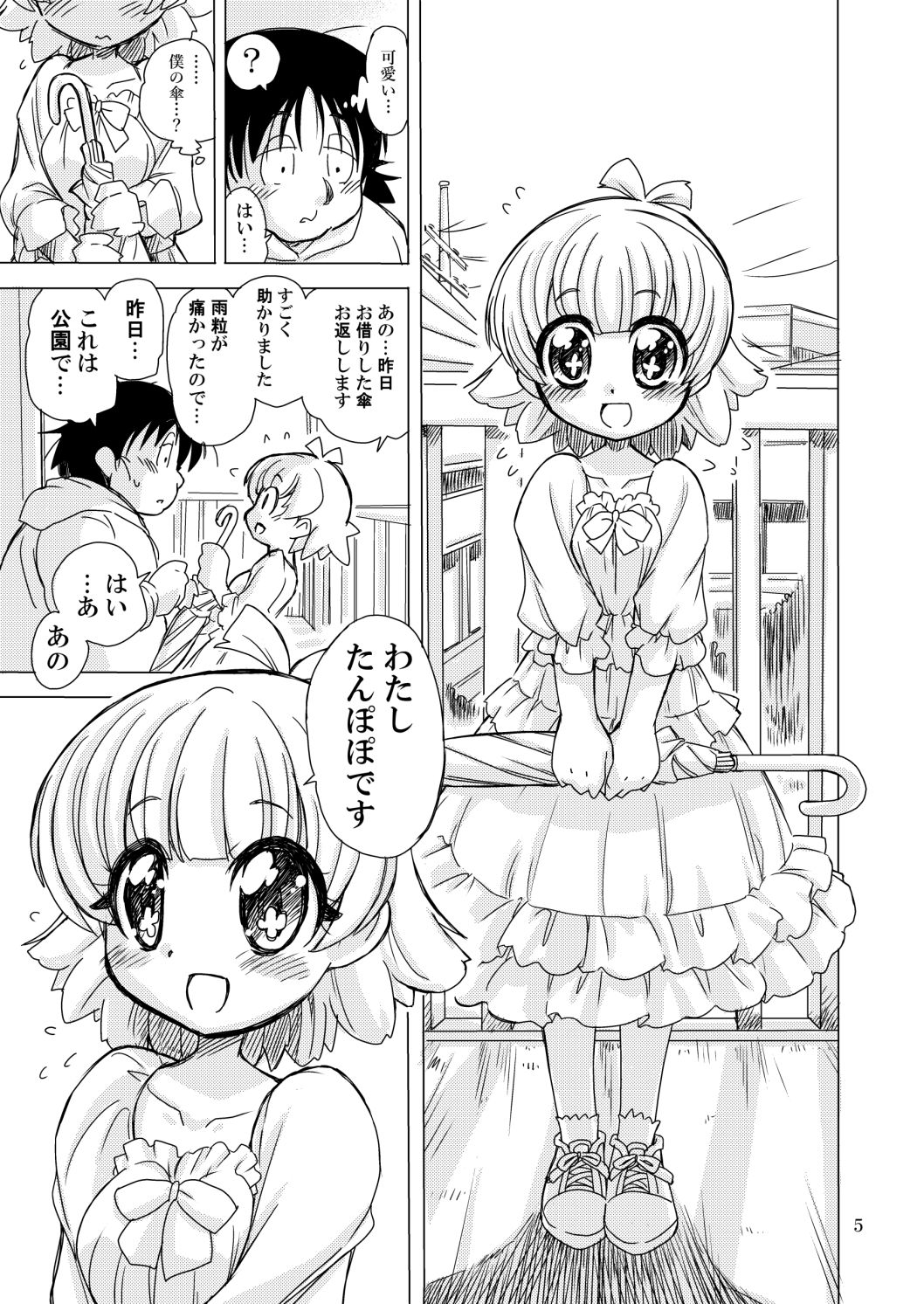 サンプル画像1:たんぽぽさん。(おががが荘) [d_289188]