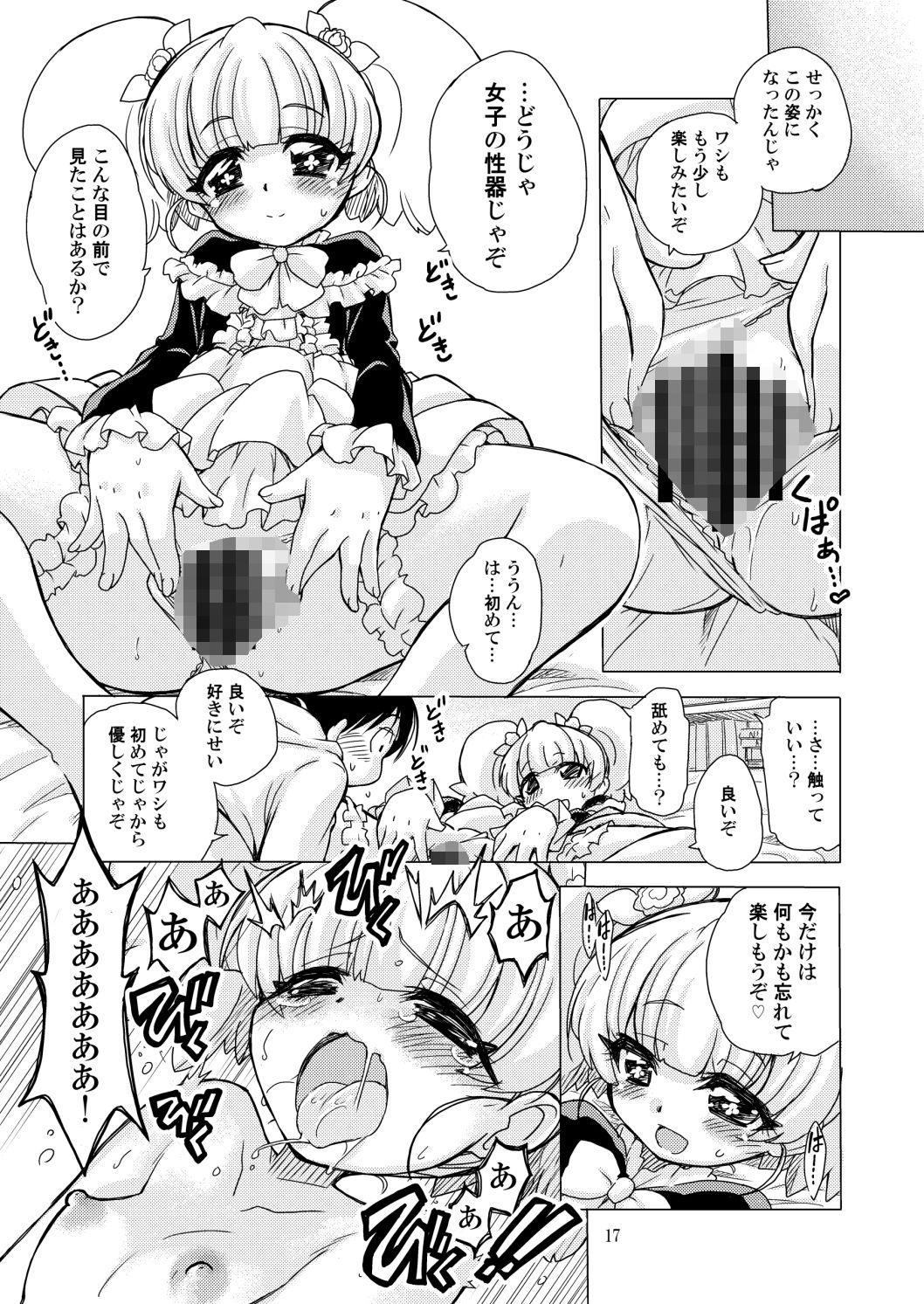 サンプル画像5:たんぽぽさん。(おががが荘) [d_289188]