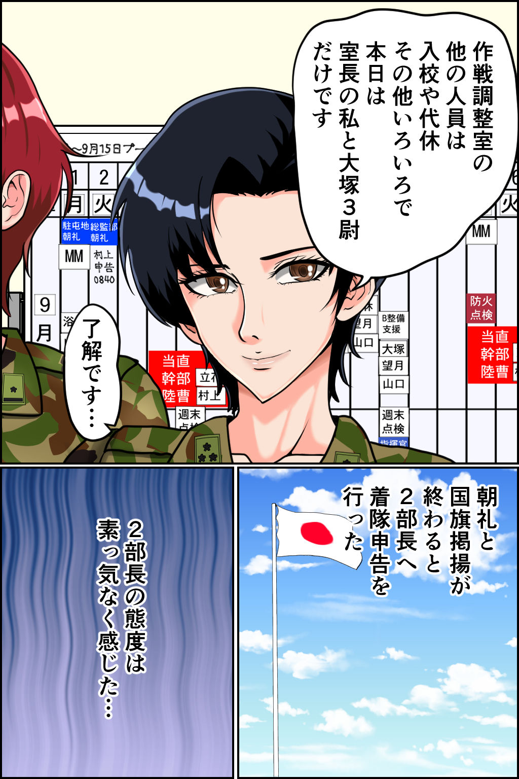 サンプル画像2:搾精女性自衛官 1(みんなの巨乳アイランド) [d_289213]