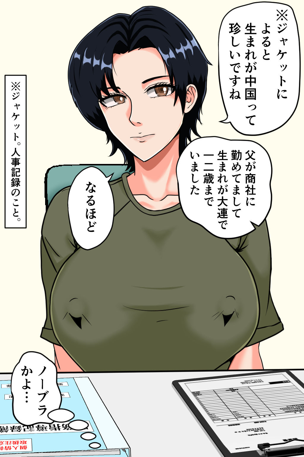 サンプル画像3:搾精女性自衛官 1(みんなの巨乳アイランド) [d_289213]