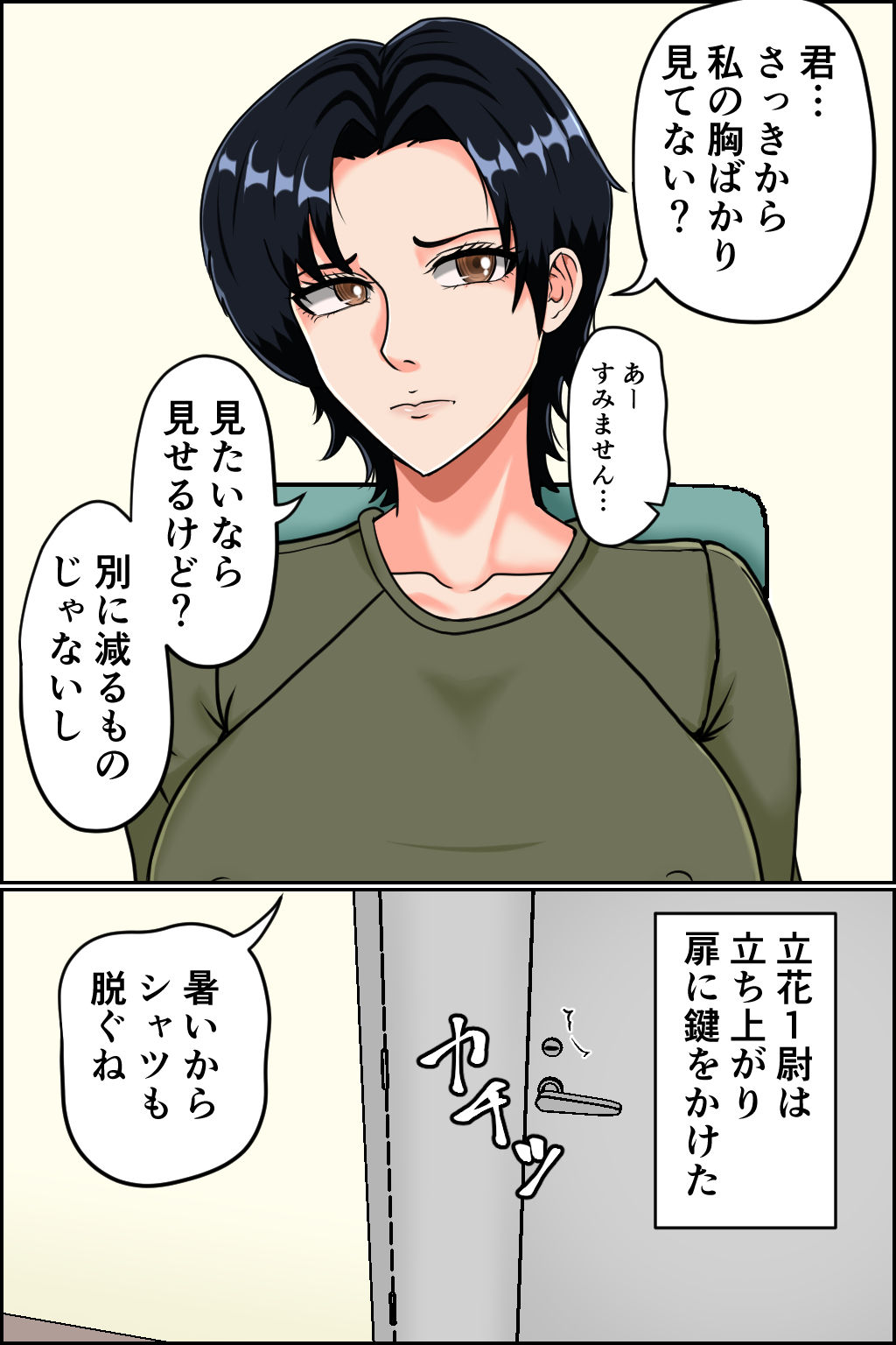 サンプル画像4:搾精女性自衛官 1(みんなの巨乳アイランド) [d_289213]