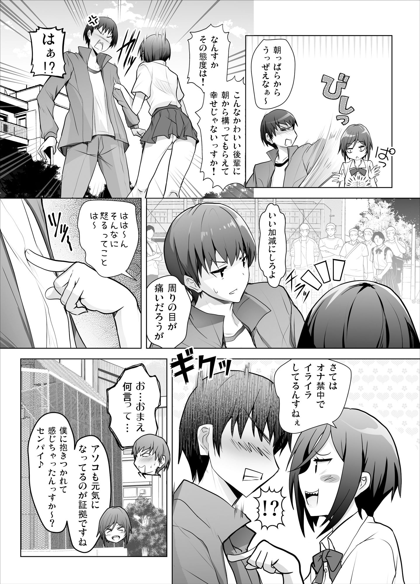 サンプル画像2:ギザ歯後輩ちゃんがぐいぐい攻めてくる本(ばくが書房) [d_289227]