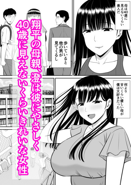 サンプル画像2:イジメっ子に母を寝取られた話誰か聞きたい？(あらまあ) [d_289231]