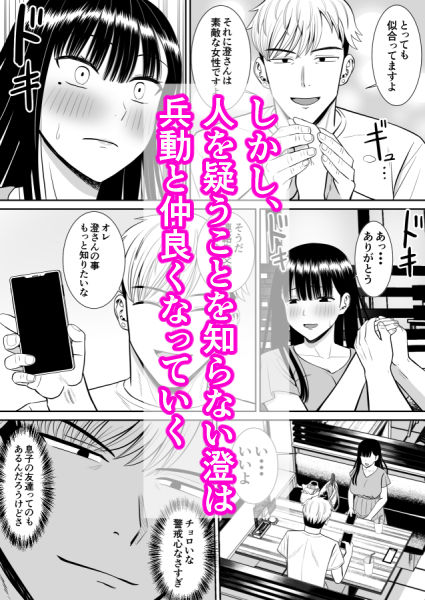 サンプル画像5:イジメっ子に母を寝取られた話誰か聞きたい？(あらまあ) [d_289231]