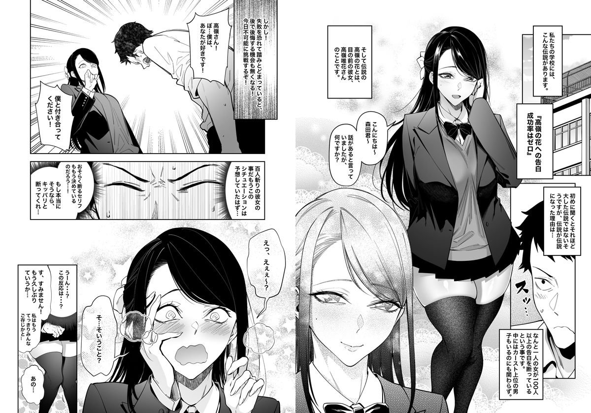 サンプル画像1:高嶺の花への告白成功率はゼロの訳(F.W.Z Holic) [d_289256]