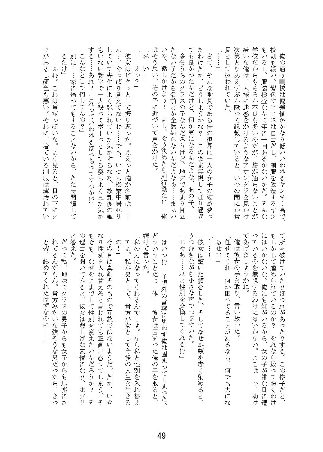 サンプル画像6:男前女体化合同(NGONGO-MART) [d_289273]