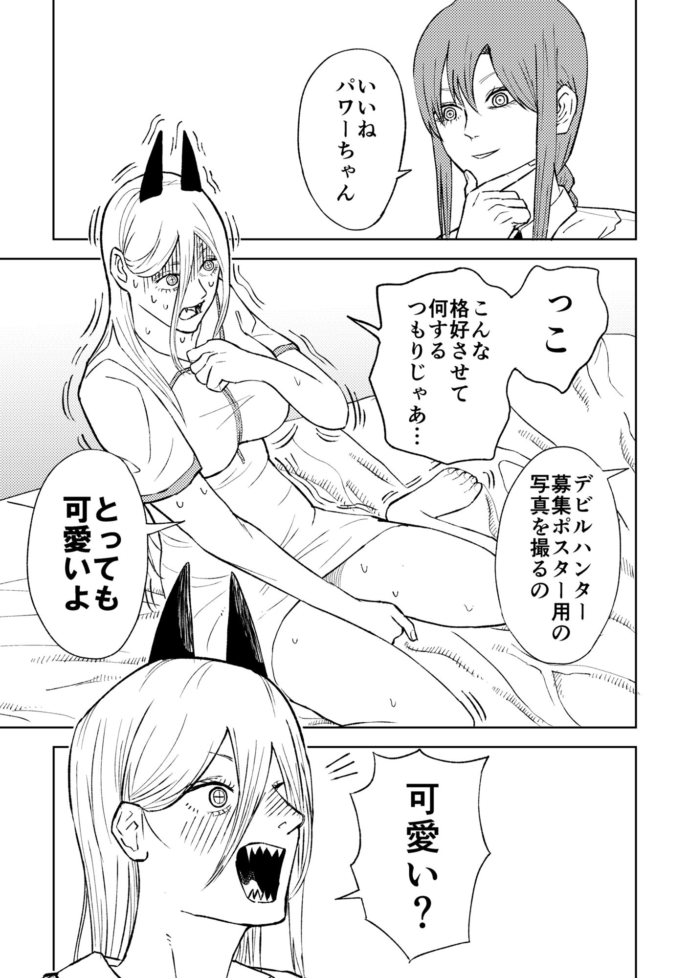 サンプル画像4:【チ○ンソーマン】チェンソーウーマン(ゾンビ25) [d_289277]