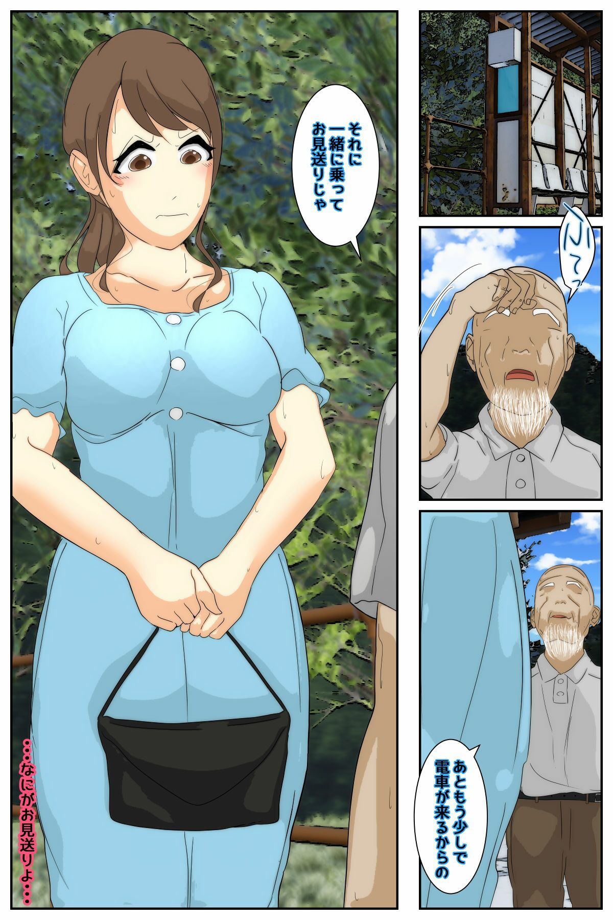 サンプル画像1:ぼくのママがおじいちゃんに帰り道でベトベトにされました。 前編(Sistny＆Anasis) [d_289318]