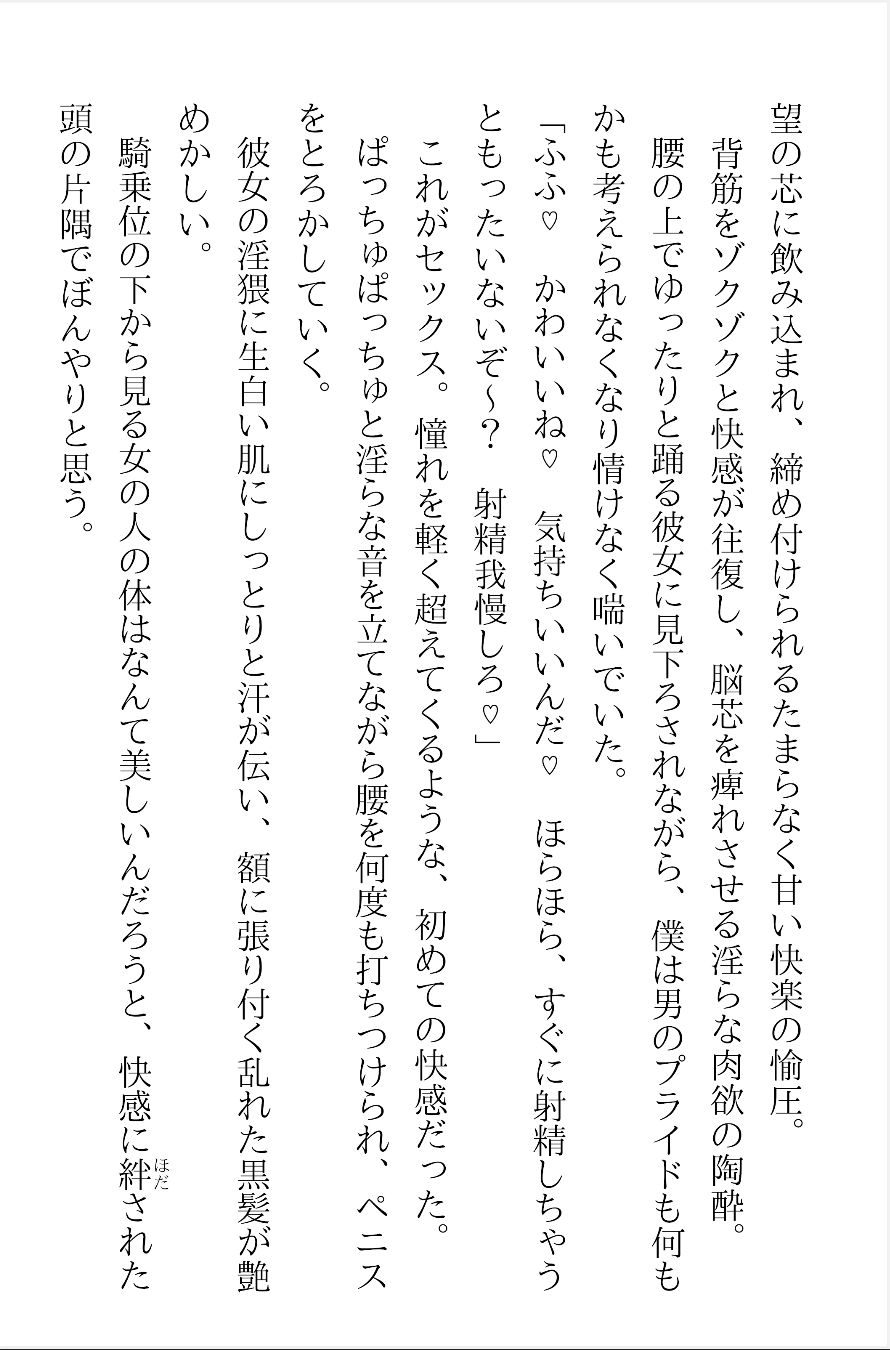 サンプル画像2:夏の魔物〜ヤらせてくれると噂のお姉さん〜(小夜夏ロニ子) [d_289330]