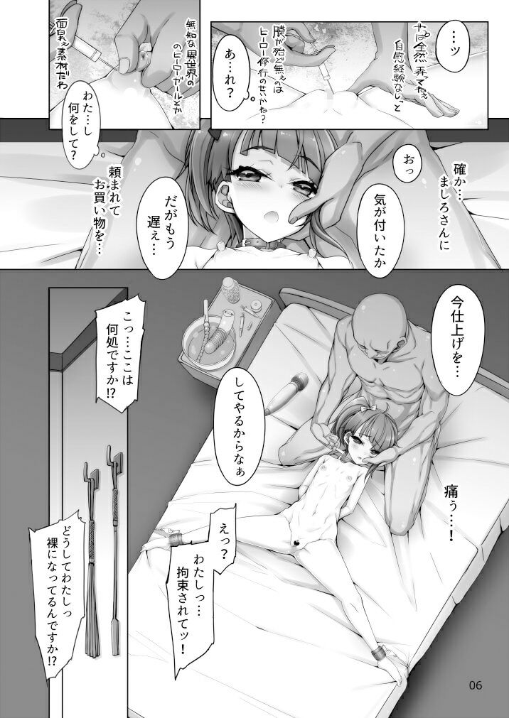 サンプル画像2:ぷいきゅあソラちゃんちょーきょーえほん(しを堂。) [d_289340]