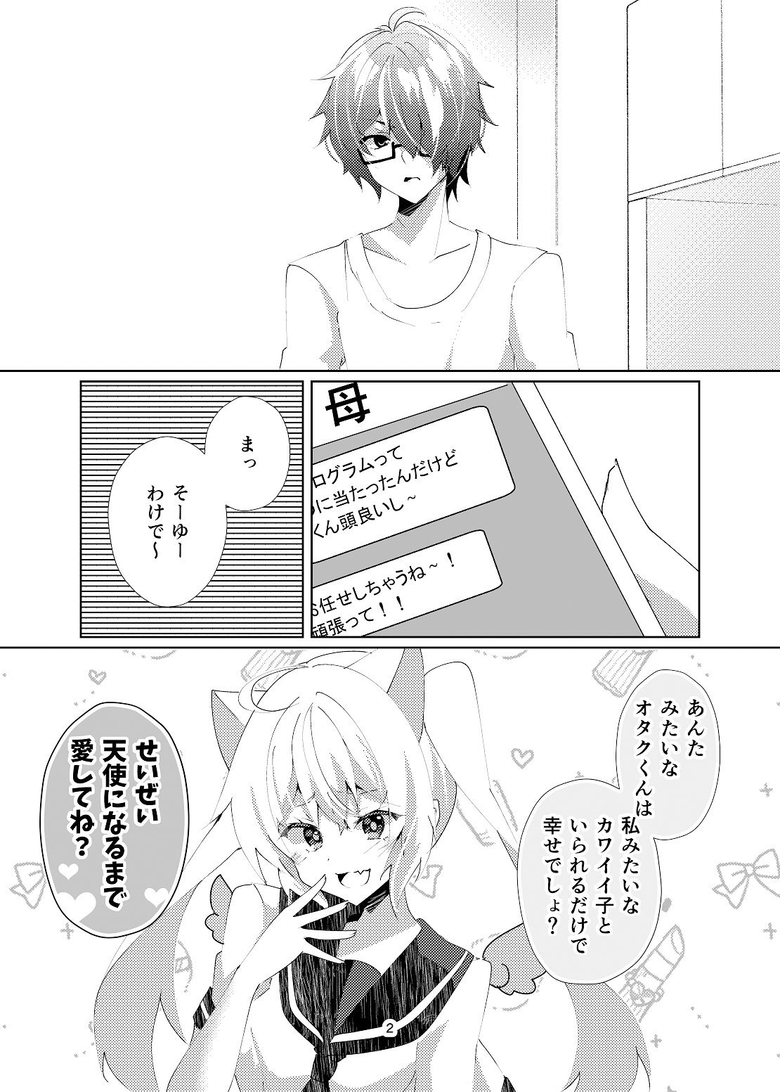 サンプル画像3:天使になるまで愛してね？＋AfterEpisodeセット(ヒイロイズム) [d_289342]