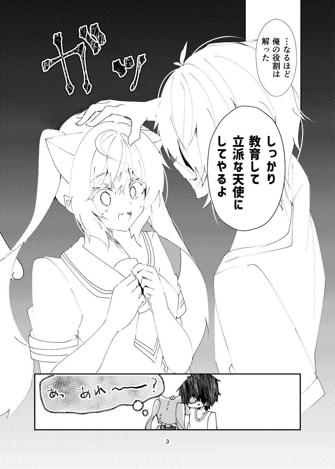 サンプル画像4:天使になるまで愛してね？＋AfterEpisodeセット(ヒイロイズム) [d_289342]