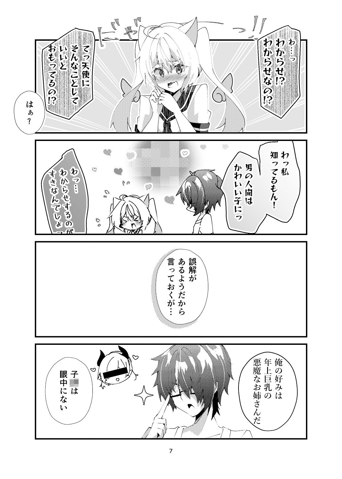 サンプル画像5:天使になるまで愛してね？＋AfterEpisodeセット(ヒイロイズム) [d_289342]