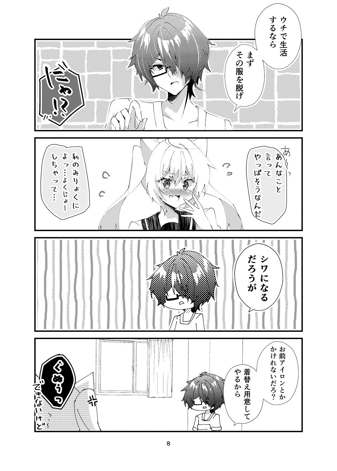 サンプル画像6:天使になるまで愛してね？＋AfterEpisodeセット(ヒイロイズム) [d_289342]