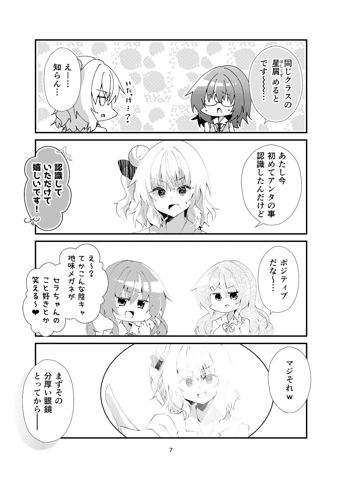 サンプル画像4:かわいいだなんて(ヒイロイズム) [d_289343]