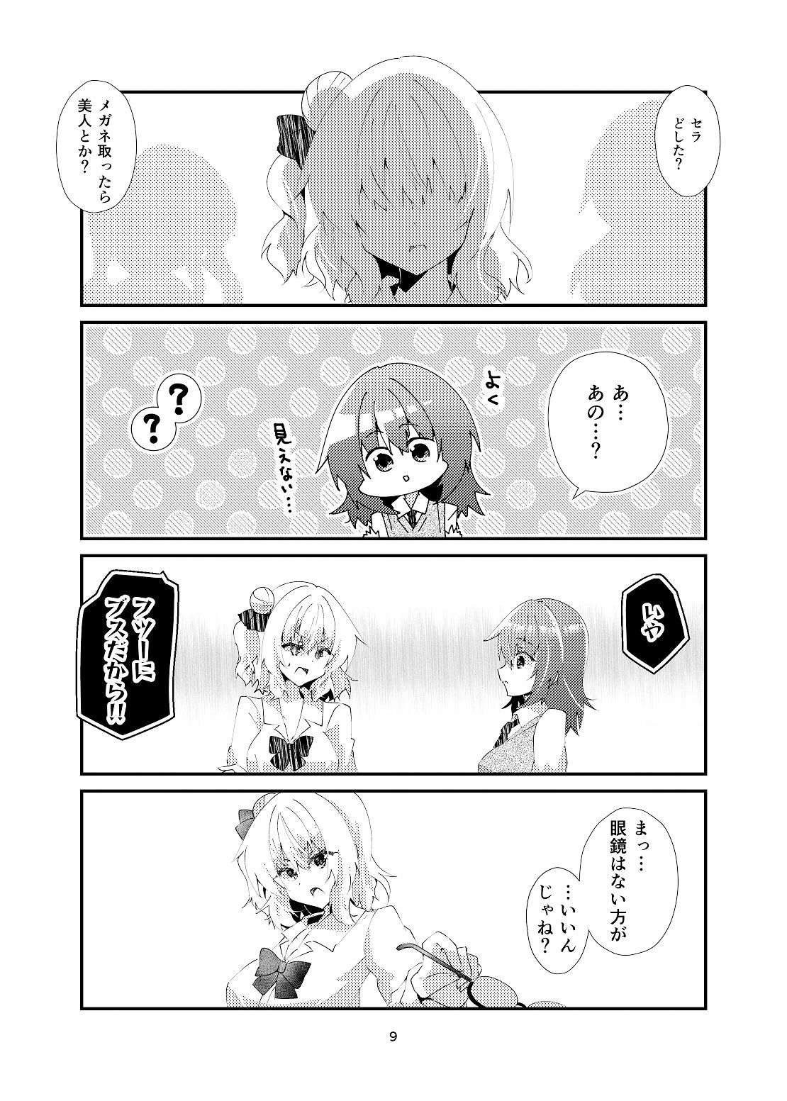 サンプル画像6:かわいいだなんて(ヒイロイズム) [d_289343]