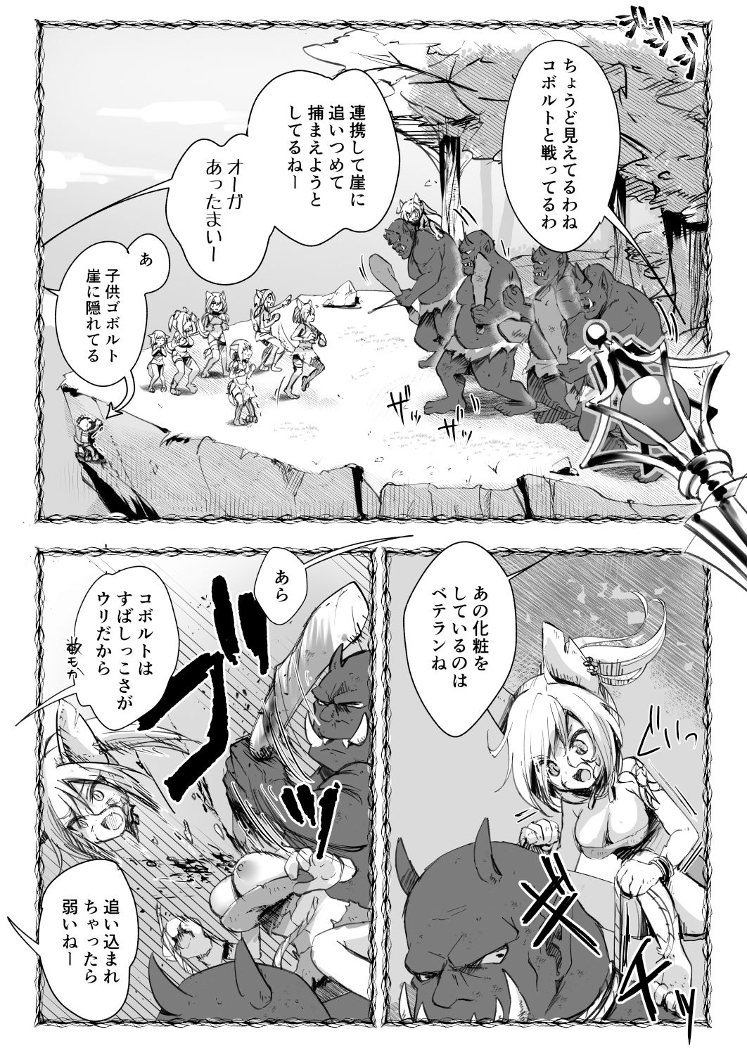 サンプル画像2:爆種オーガの観察記録(渡里laboratory) [d_289344]