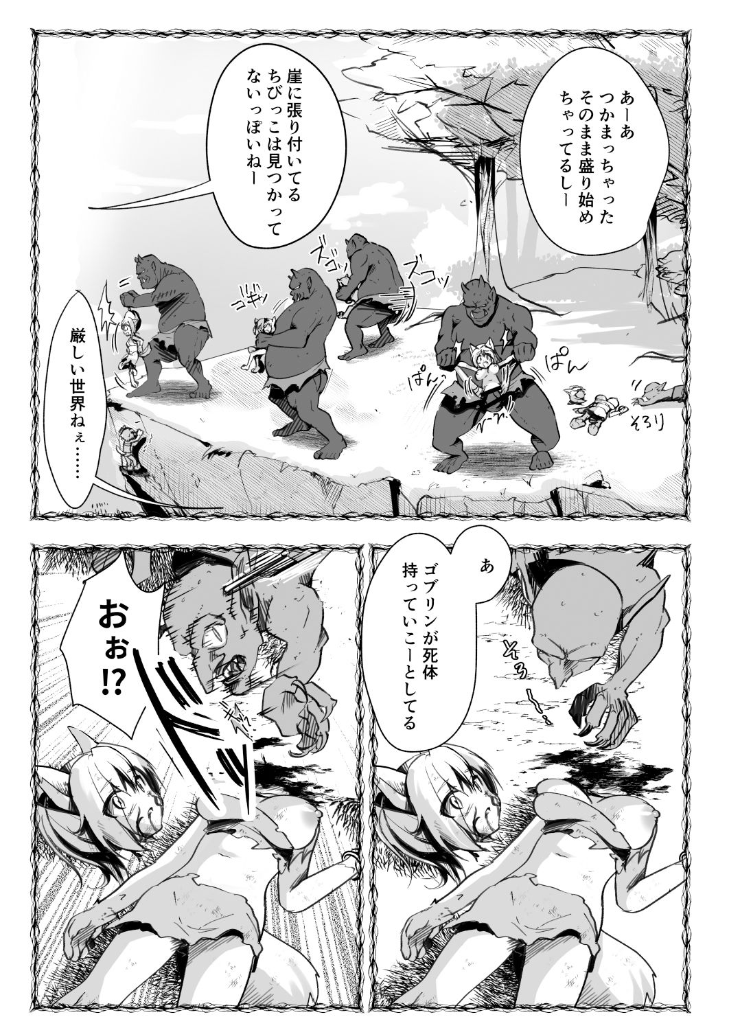 サンプル画像3:爆種オーガの観察記録(渡里laboratory) [d_289344]