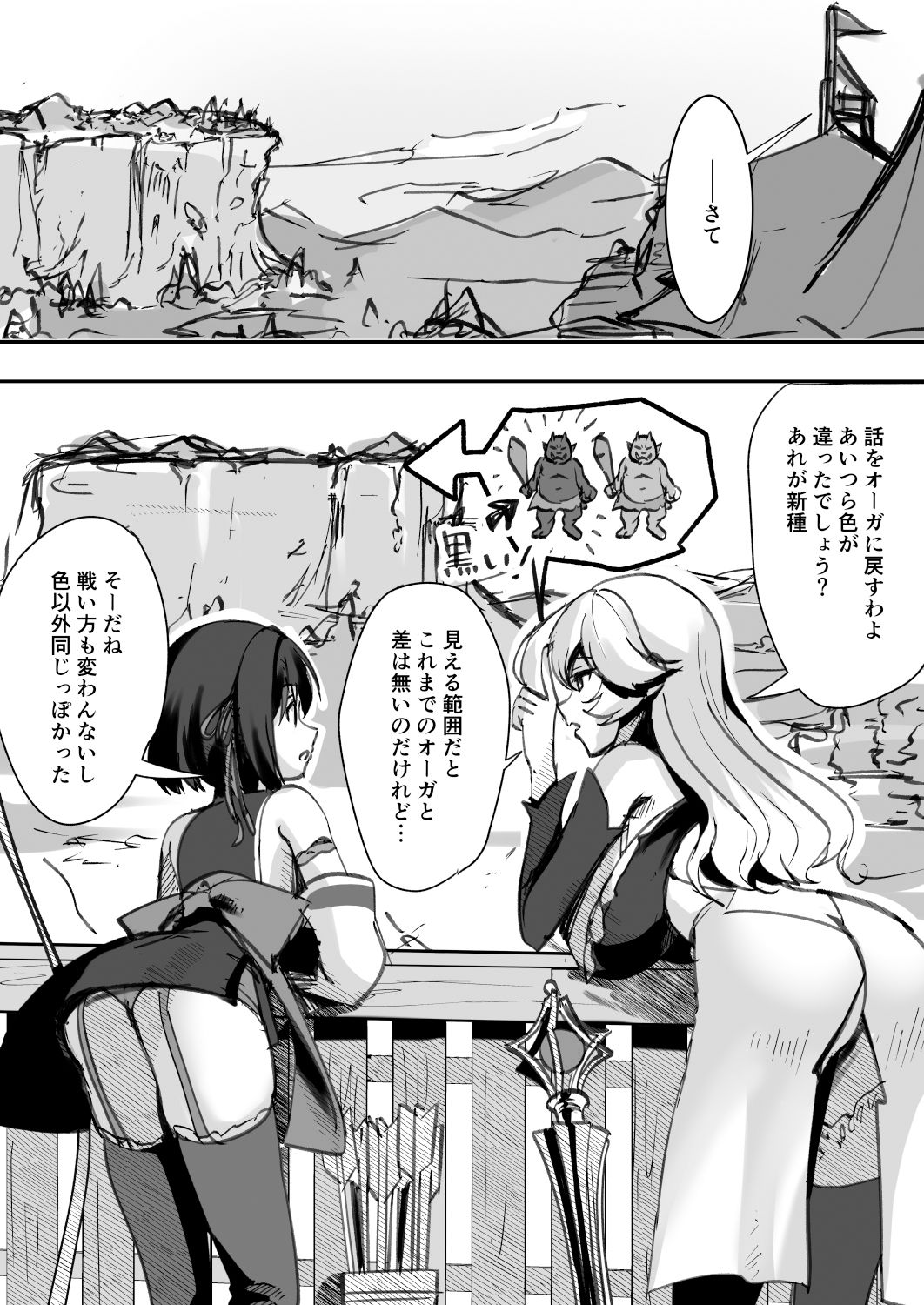 サンプル画像5:爆種オーガの観察記録(渡里laboratory) [d_289344]