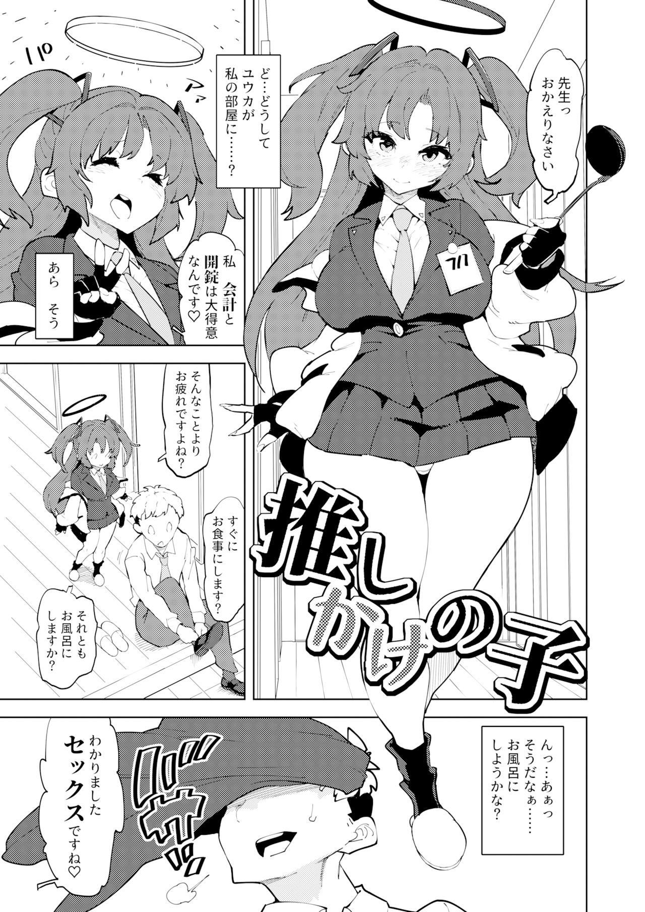 サンプル画像1:青春ノ公文書(NOTONE) [d_289357]