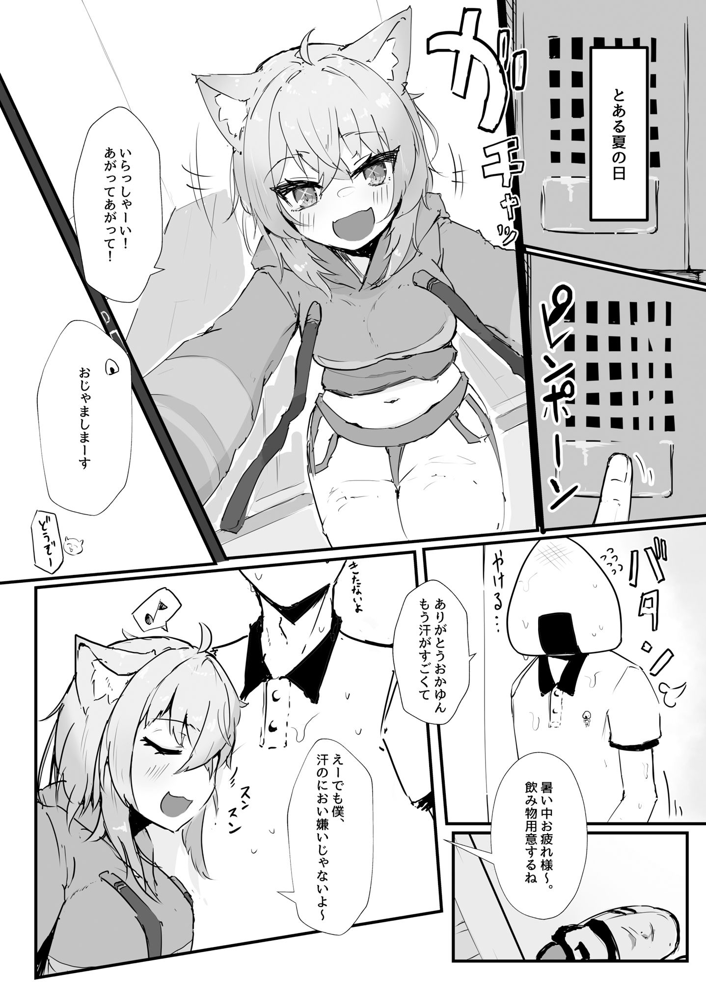 サンプル画像1:猫又おかゆとイチャラブえっちする本(炊きたてごはん！) [d_289361]