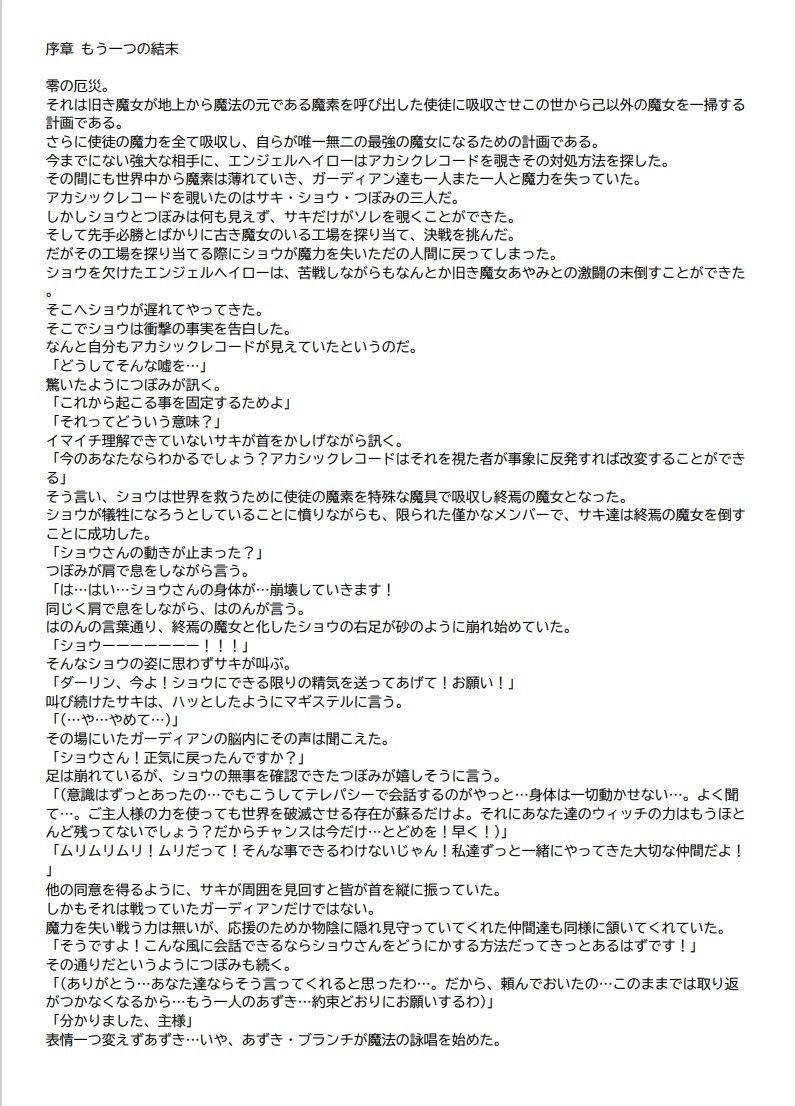 サンプル画像1:ガーディ〇ンミスト〇ス 二作目 コンコル〇ィアストーリー 前編(サルータミサトミチ) [d_289376]