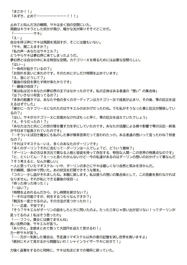 サンプル画像2:ガーディ〇ンミスト〇ス 二作目 コンコル〇ィアストーリー 前編(サルータミサトミチ) [d_289376]