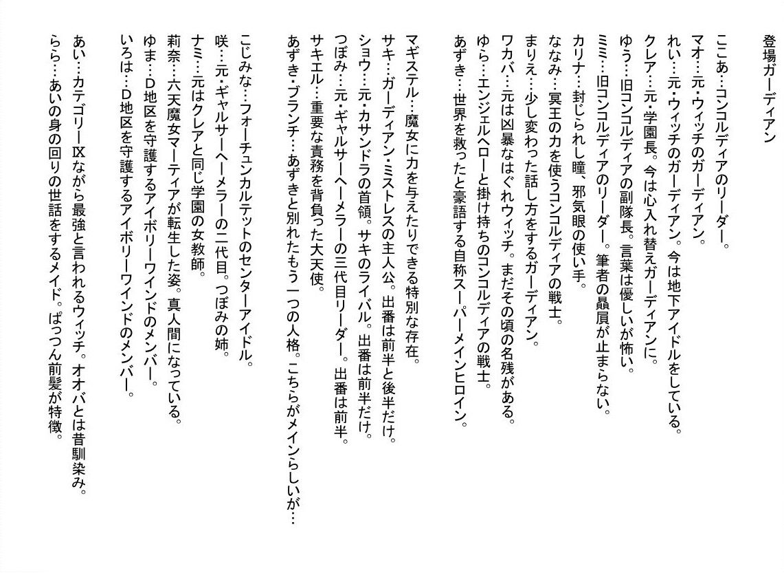 サンプル画像4:ガーディ〇ンミスト〇ス 二作目 コンコル〇ィアストーリー 前編(サルータミサトミチ) [d_289376]