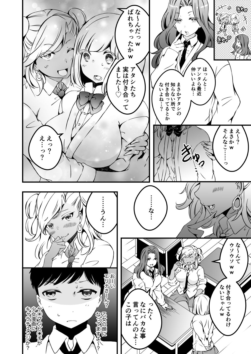 サンプル画像2:女の子になりたい俺と、女に飽きたギャル3(マリアライト) [d_289406]