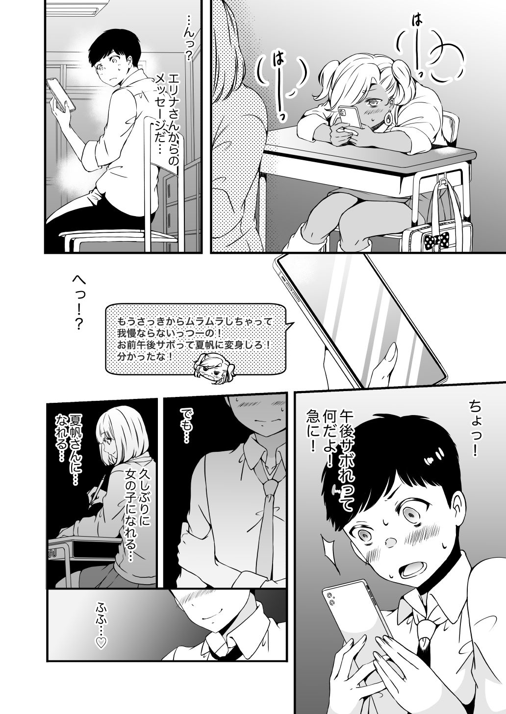 サンプル画像4:女の子になりたい俺と、女に飽きたギャル3(マリアライト) [d_289406]