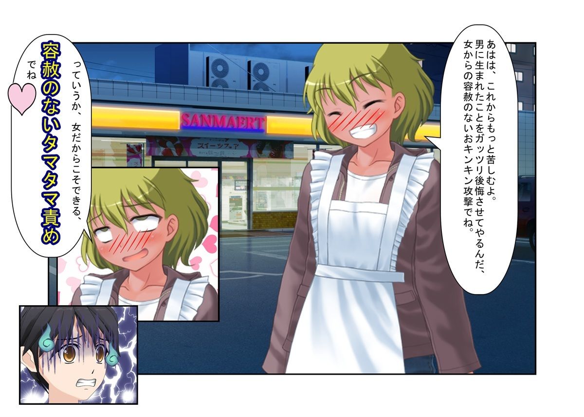 サンプル画像1:『爆乳女教師、金的逆転』「この○キども、もう玉狙って黙らせるしかない！」生徒に舐められている気弱な女教師が金的に目覚めて生まれ変わるお話【金蹴り・玉潰し】(うさロボ屋) [d_289420]