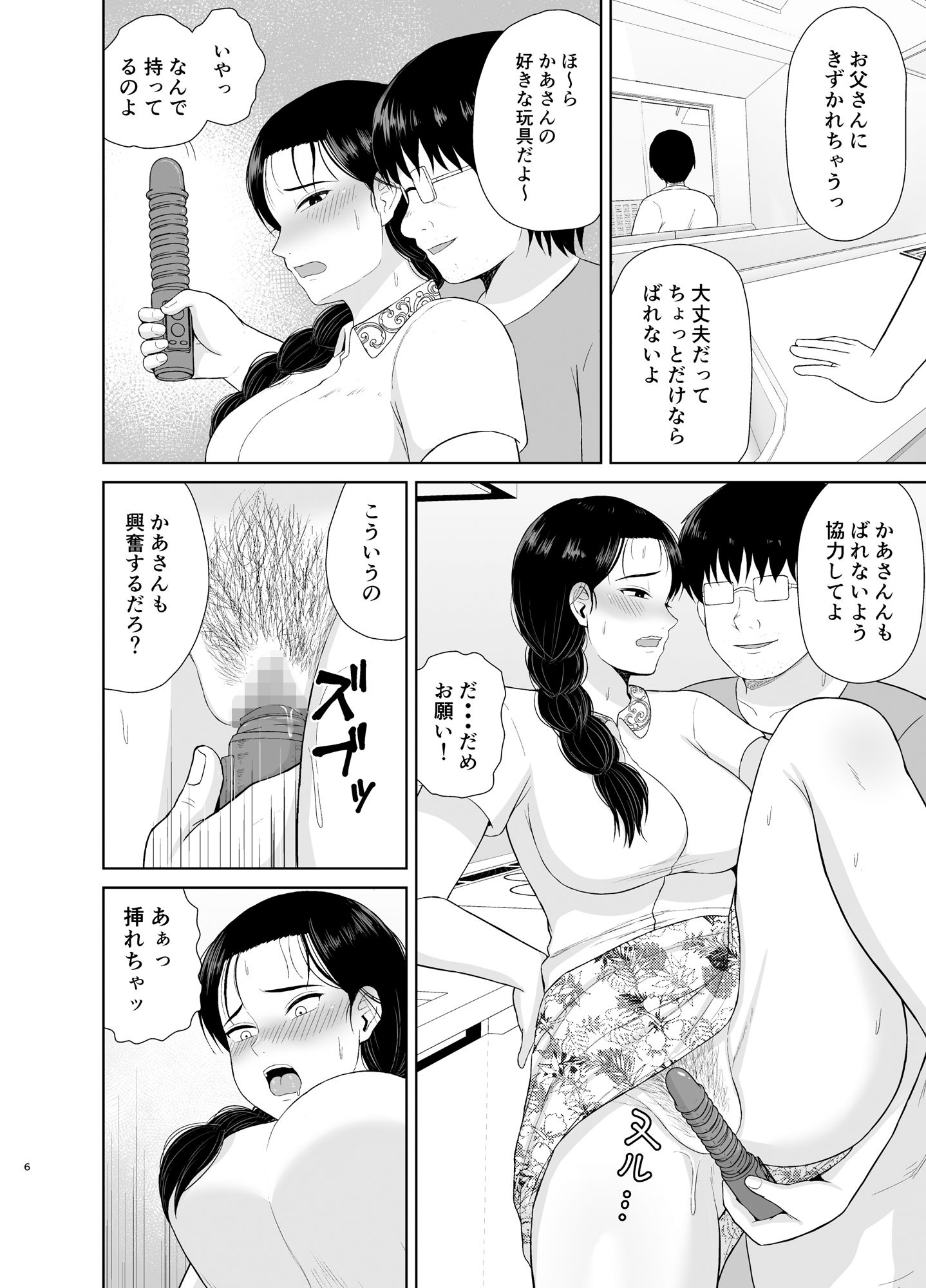 サンプル画像2:母は玩具2(西東レンジ) [d_289448]