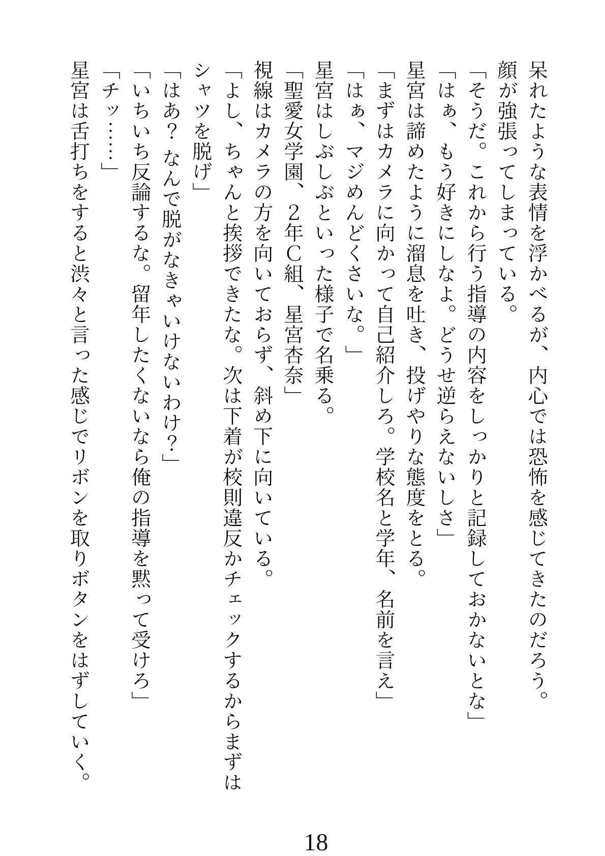サンプル画像5:留年撤回を餌にした生意気ギャルへのセクハラ指導(真夜中三重丸) [d_289453]