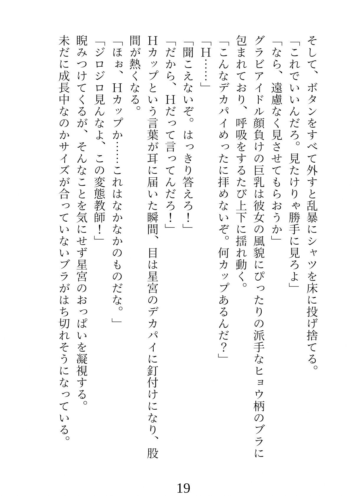 サンプル画像6:留年撤回を餌にした生意気ギャルへのセクハラ指導(真夜中三重丸) [d_289453]