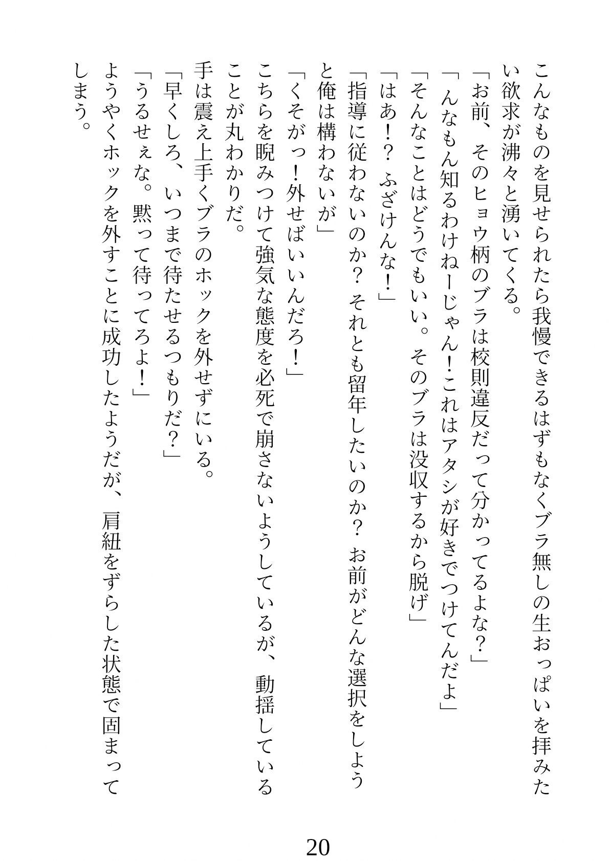 留年撤回を餌にした生意気ギャルへのセクハラ指導