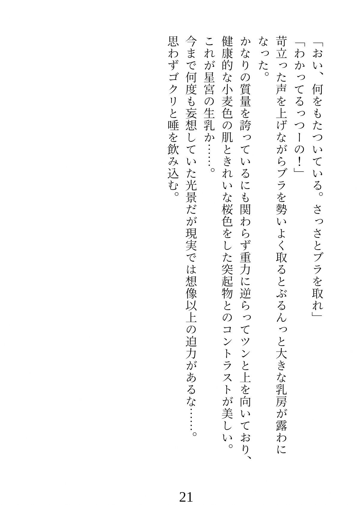 留年撤回を餌にした生意気ギャルへのセクハラ指導