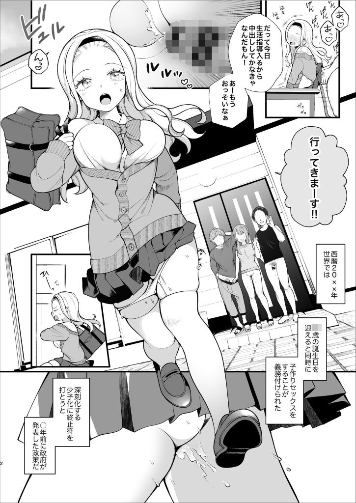 サンプル画像2:子作りセックスが義務化した世界（…でモテない私。）(揚げナス（仮）) [d_289470]