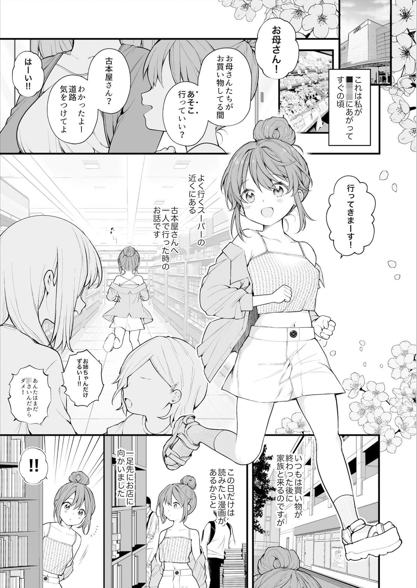 サンプル画像1:【実体験】私が初めておじさんのおち〇ちんに触った日(揚げナス（仮）) [d_289488]