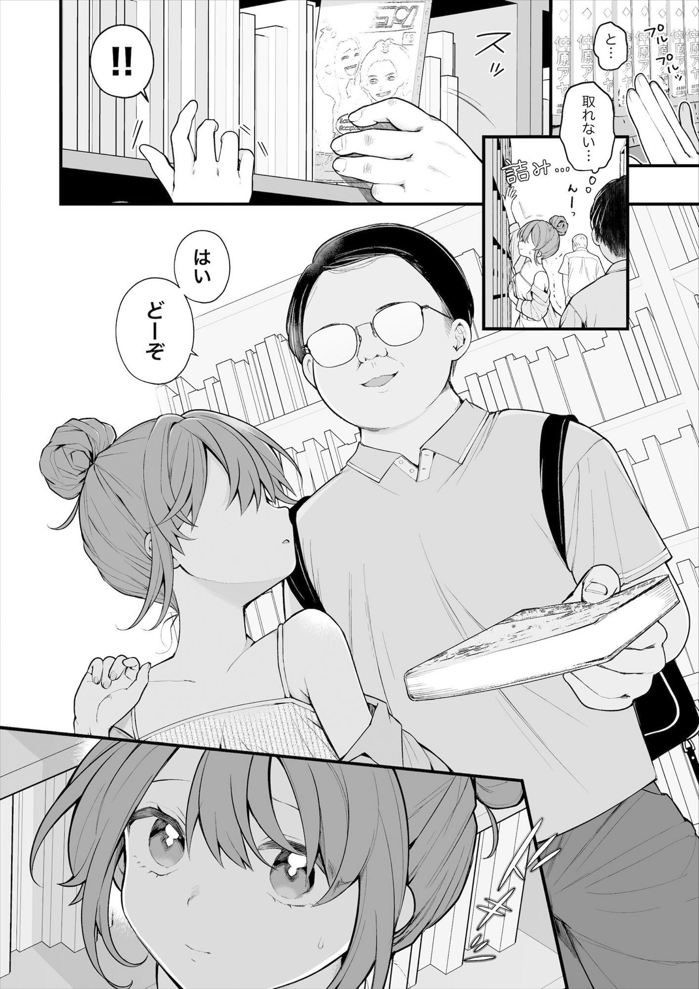 サンプル画像2:【実体験】私が初めておじさんのおち〇ちんに触った日(揚げナス（仮）) [d_289488]