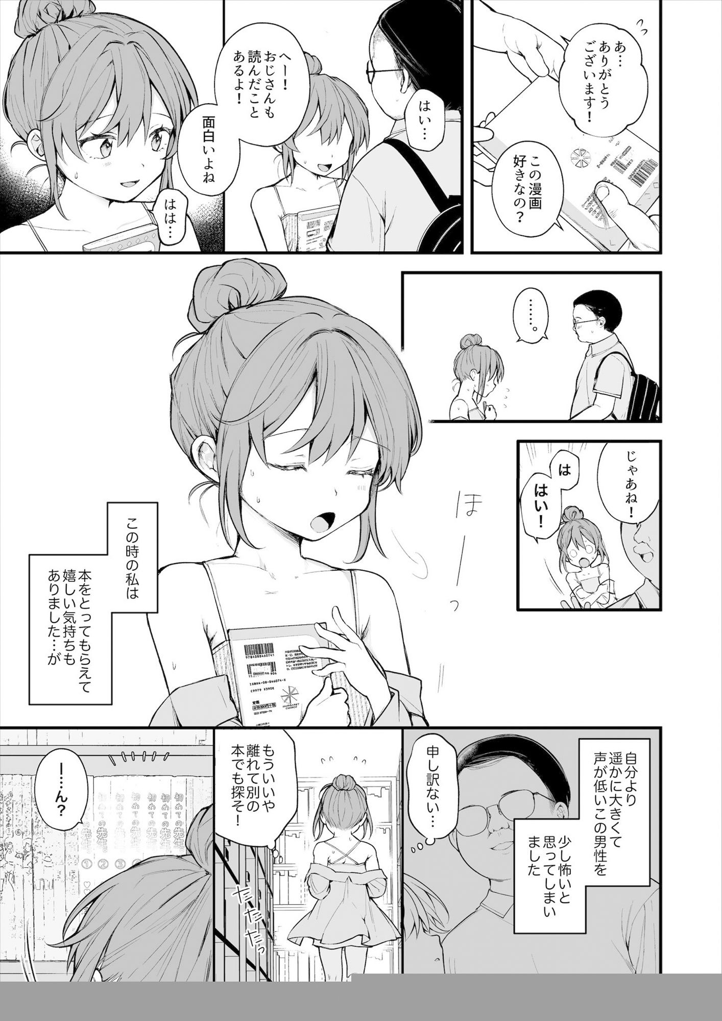 サンプル画像3:【実体験】私が初めておじさんのおち〇ちんに触った日(揚げナス（仮）) [d_289488]