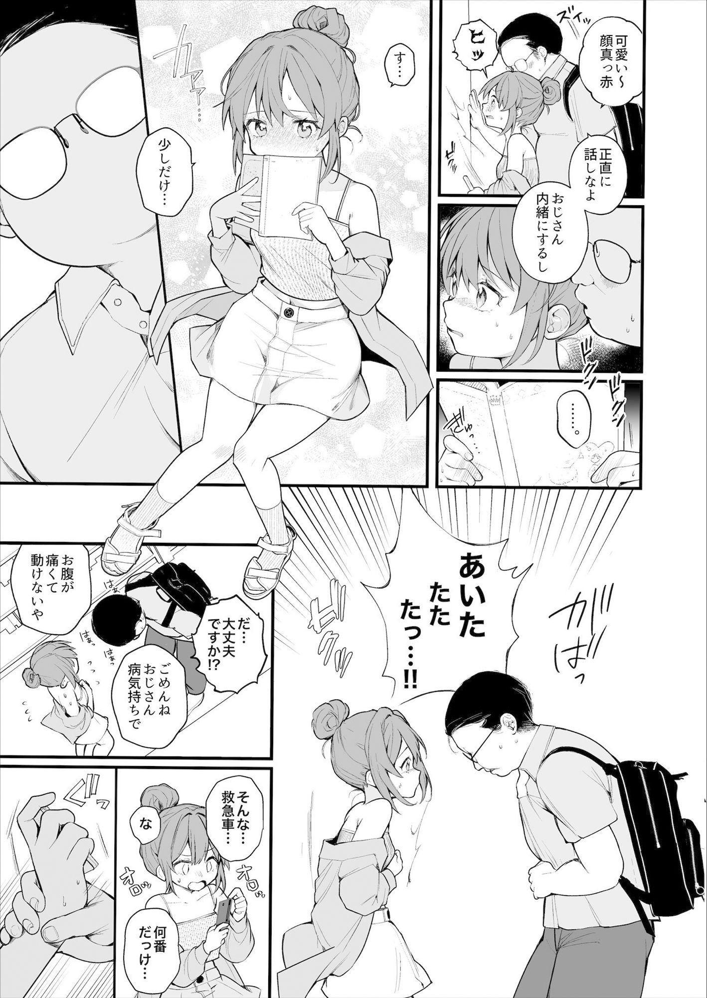 サンプル画像5:【実体験】私が初めておじさんのおち〇ちんに触った日(揚げナス（仮）) [d_289488]